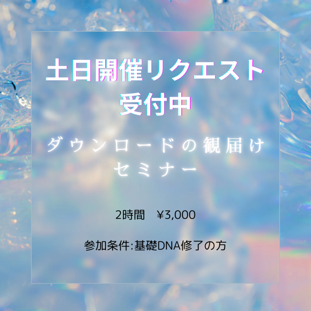 観届け練習会土日開催募集