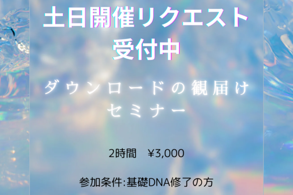 観届け練習会土日開催募集