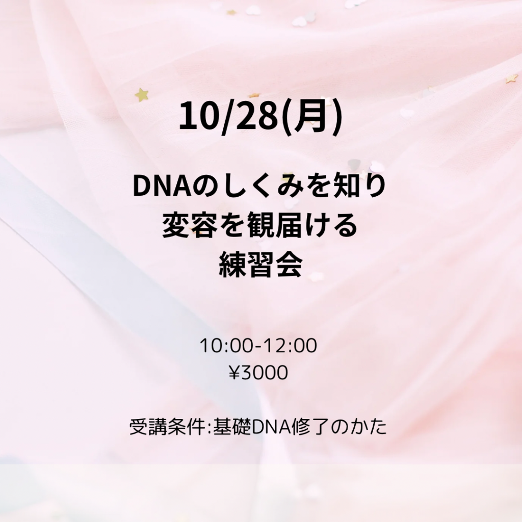 DNAのしくみと観届け