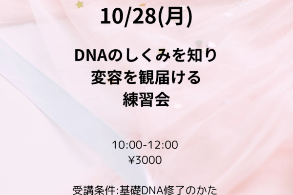 DNAのしくみと観届け